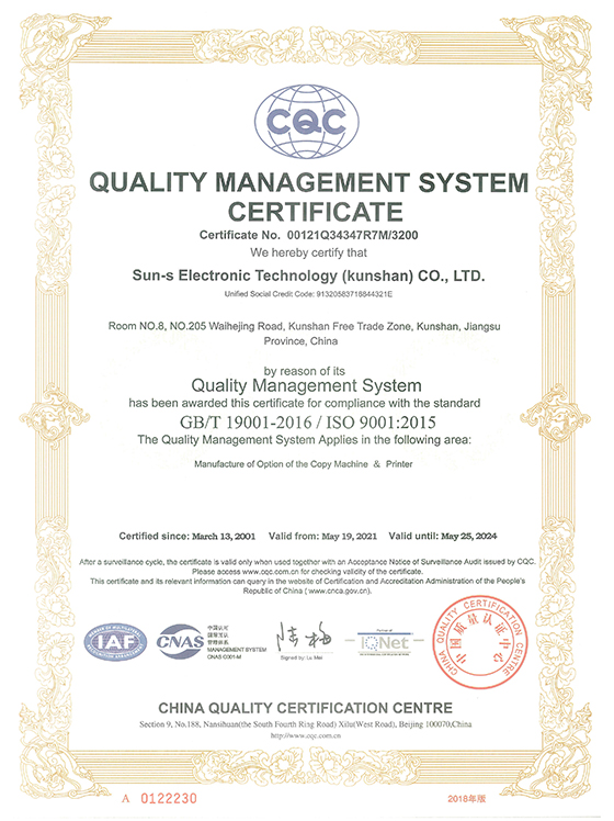 中国工場 認証資格ISO9001