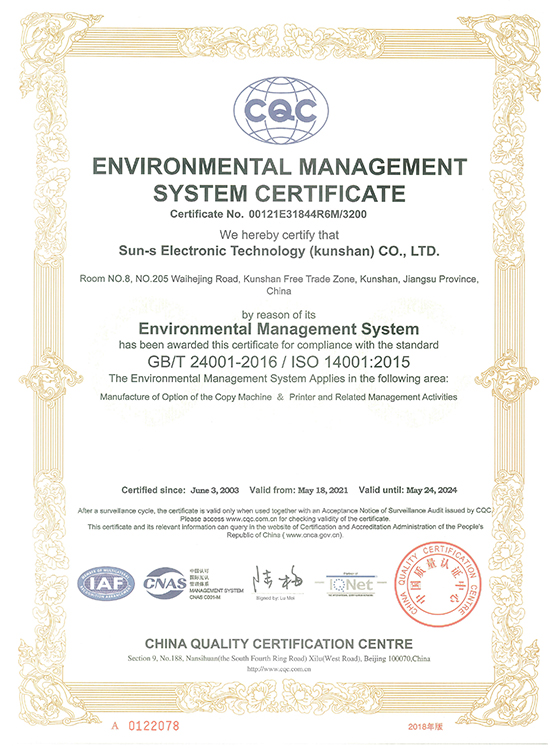 中国工場 認証資格ISO914001