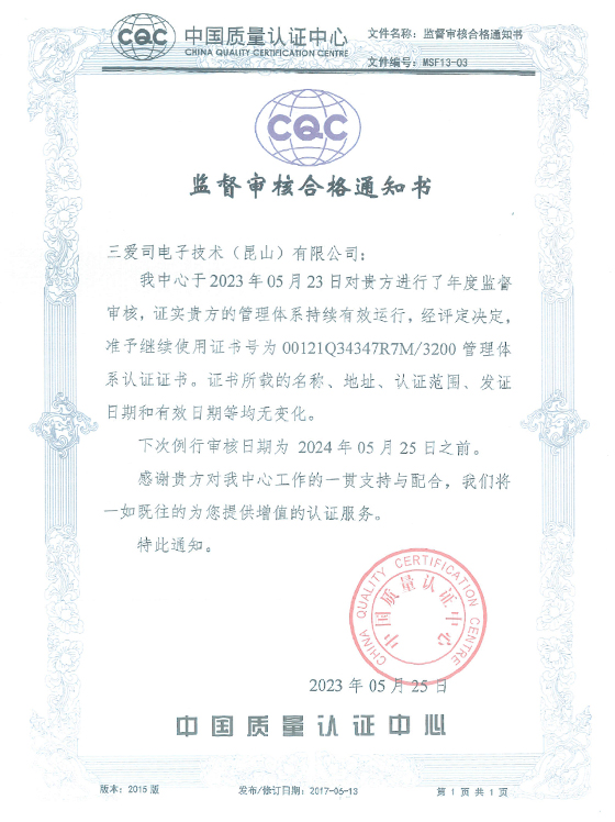 中国工場 認証資格CQC