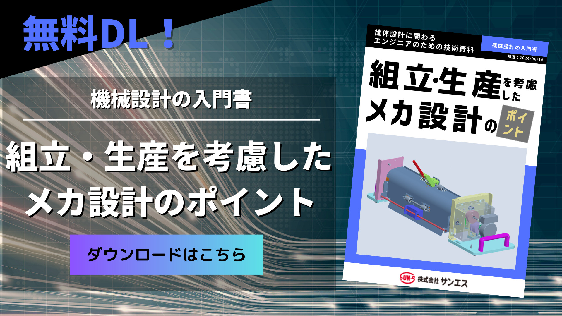 組立・生産を考慮したメカ設計のポイント | 組み込み機器 受託開発・生産センター.com